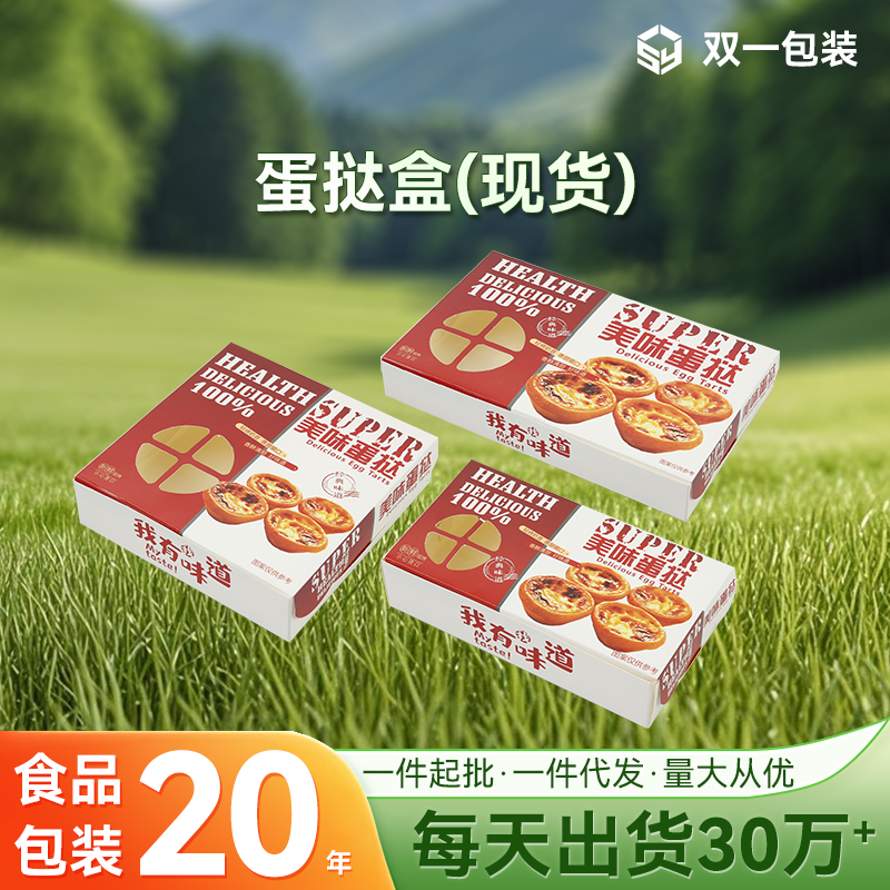 現(xiàn)貨精品蛋撻盒 葡式蛋撻2個(gè)-12個(gè)包裝盒